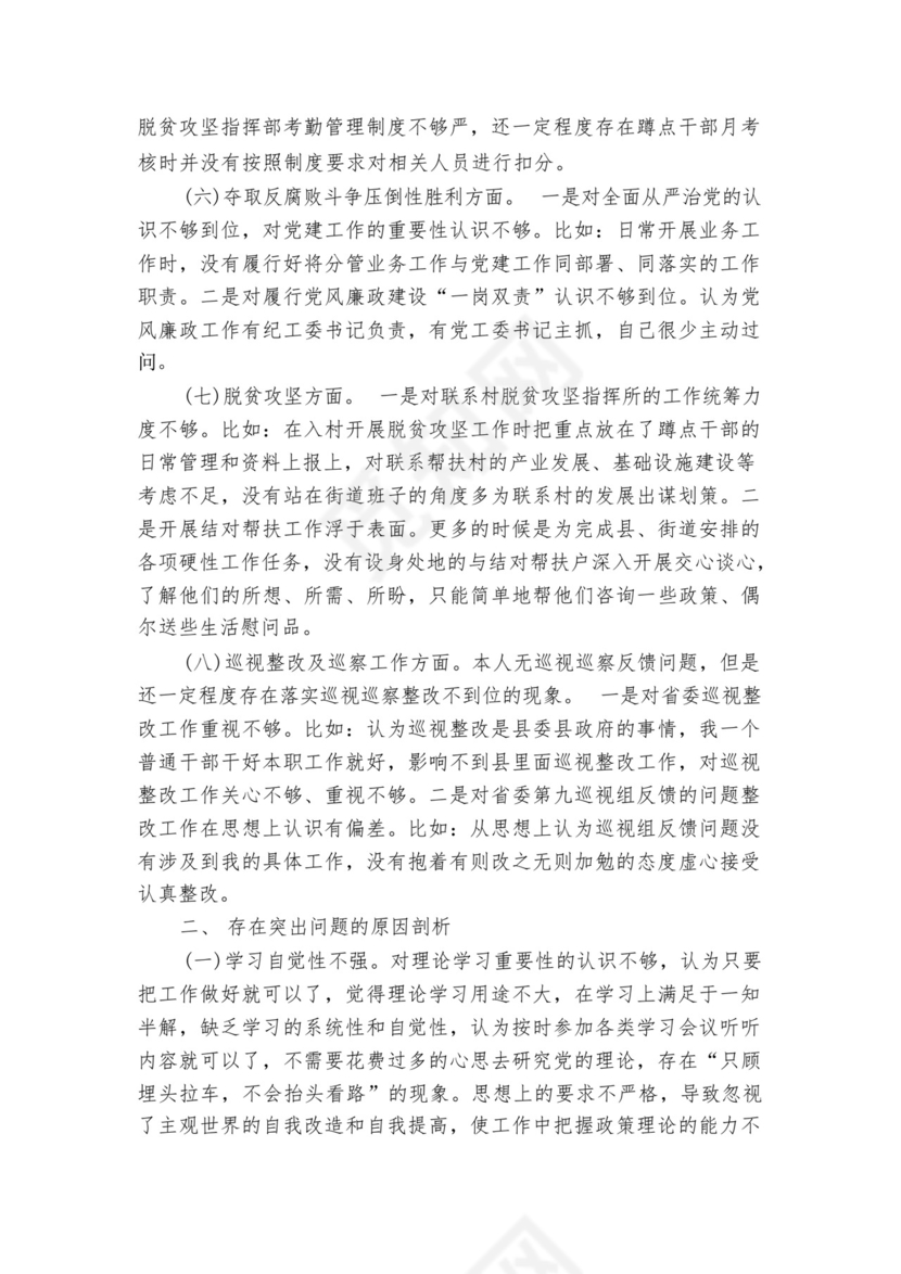 关于巡视整改专题生活会个人发言材料【六篇】.docx