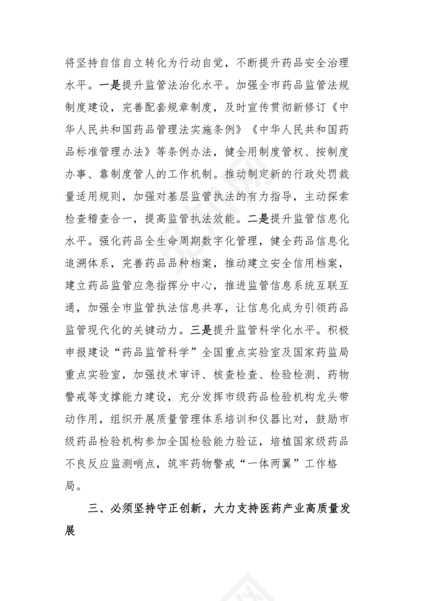 副局长在理论学习中心组“六个必须坚持”专题研讨会上的交流发言材料.docx