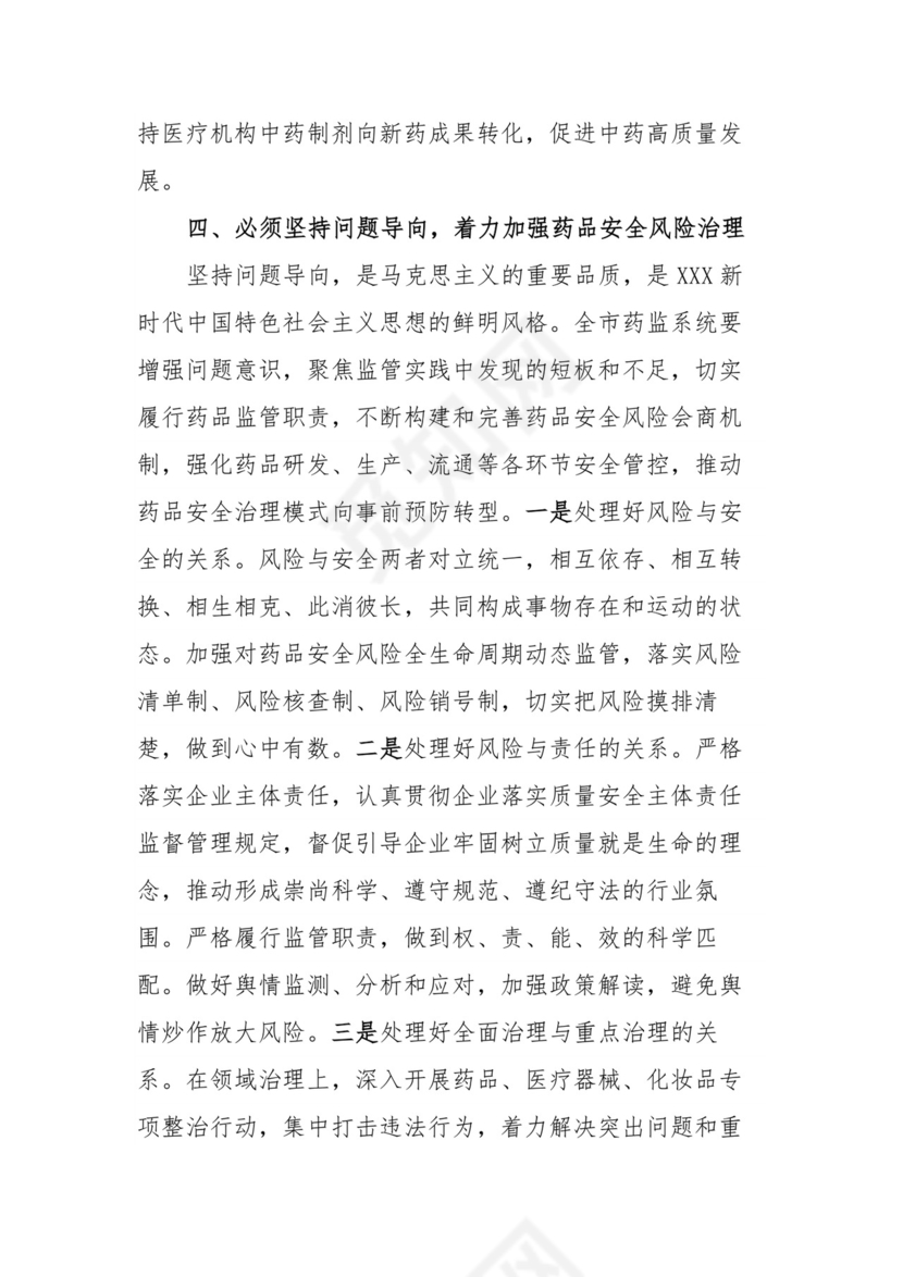 副局长在理论学习中心组“六个必须坚持”专题研讨会上的交流发言材料.docx