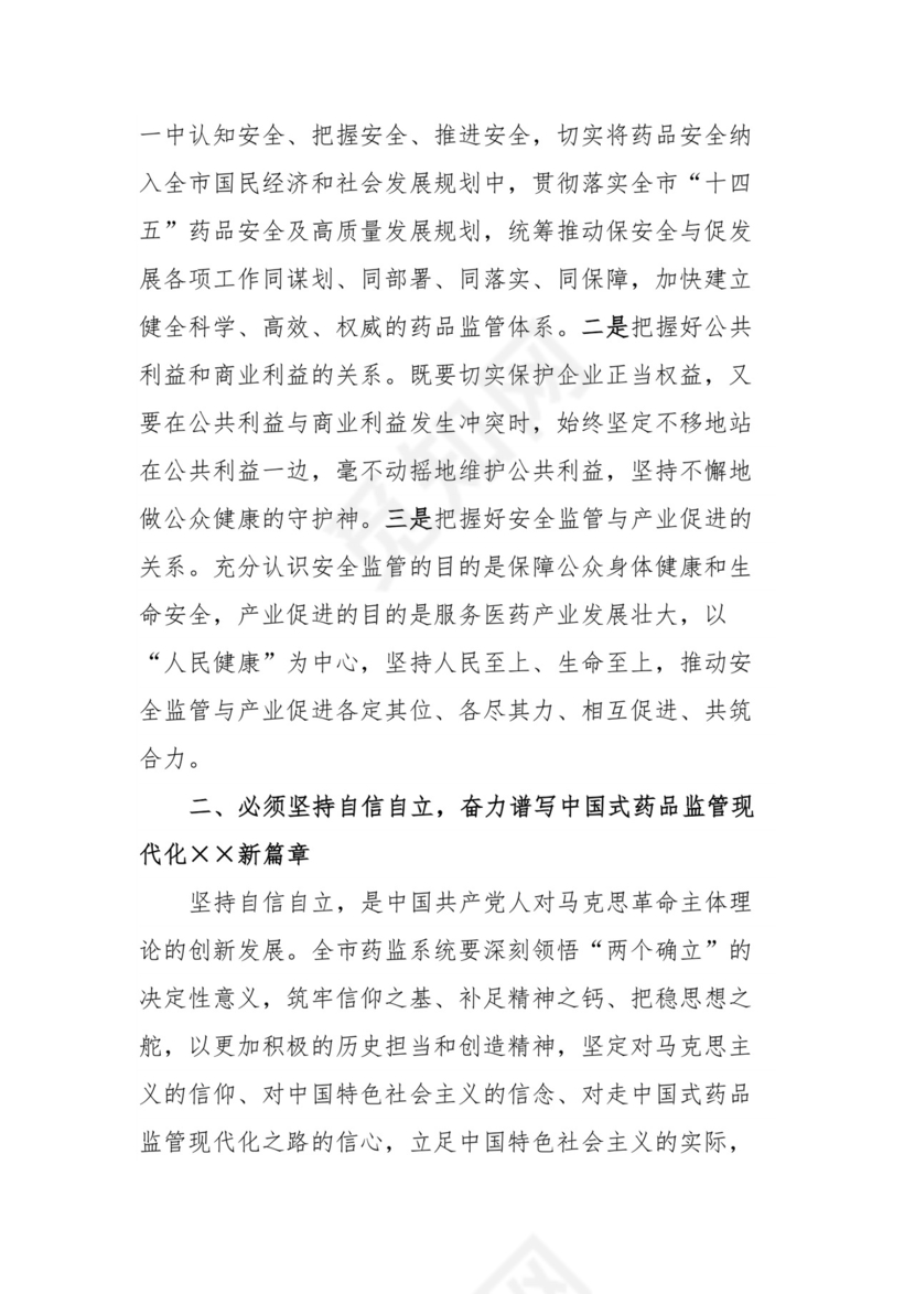 副局长在理论学习中心组“六个必须坚持”专题研讨会上的交流发言材料.docx
