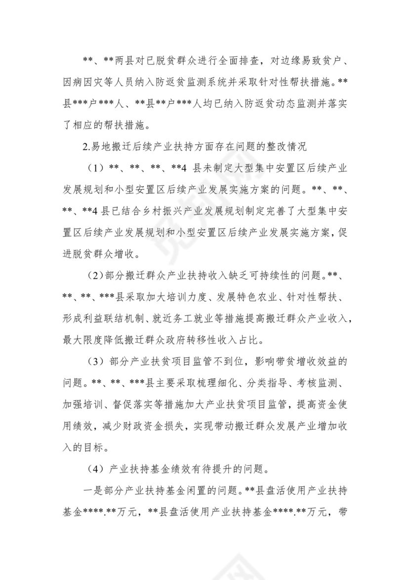 副州长在人大常委会会议上的报告（人民政府关于州本级预算执行和其他财政收支审计查出问题整改情况的报告）.docx