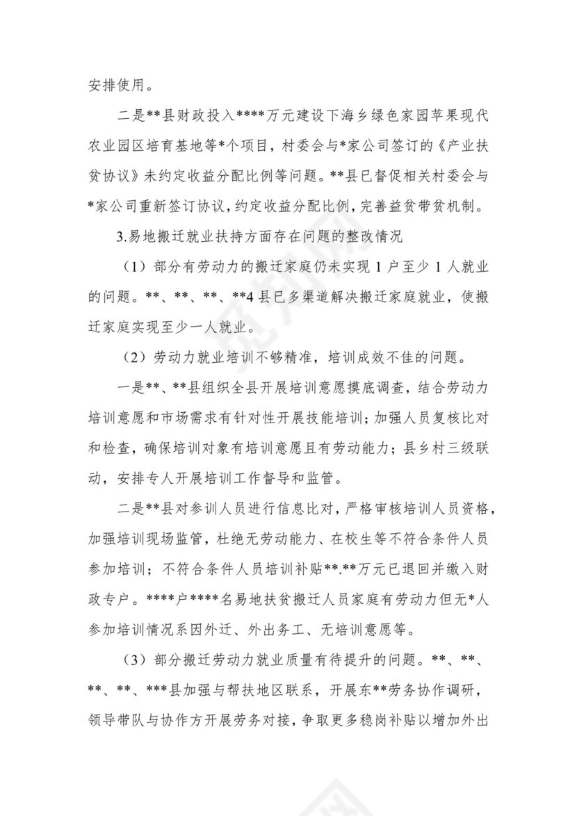 副州长在人大常委会会议上的报告（人民政府关于州本级预算执行和其他财政收支审计查出问题整改情况的报告）.docx