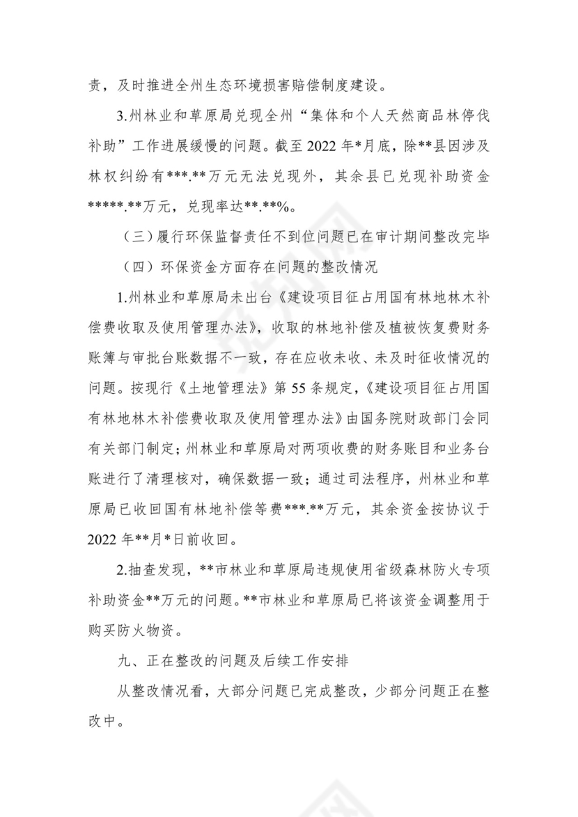 副州长在人大常委会会议上的报告（人民政府关于州本级预算执行和其他财政收支审计查出问题整改情况的报告）.docx