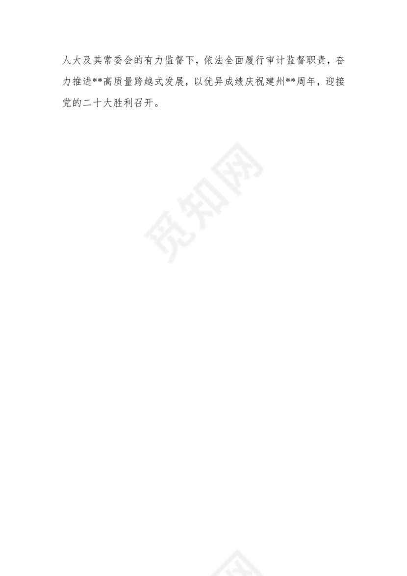 副州长在人大常委会会议上的报告（人民政府关于州本级预算执行和其他财政收支审计查出问题整改情况的报告）.docx