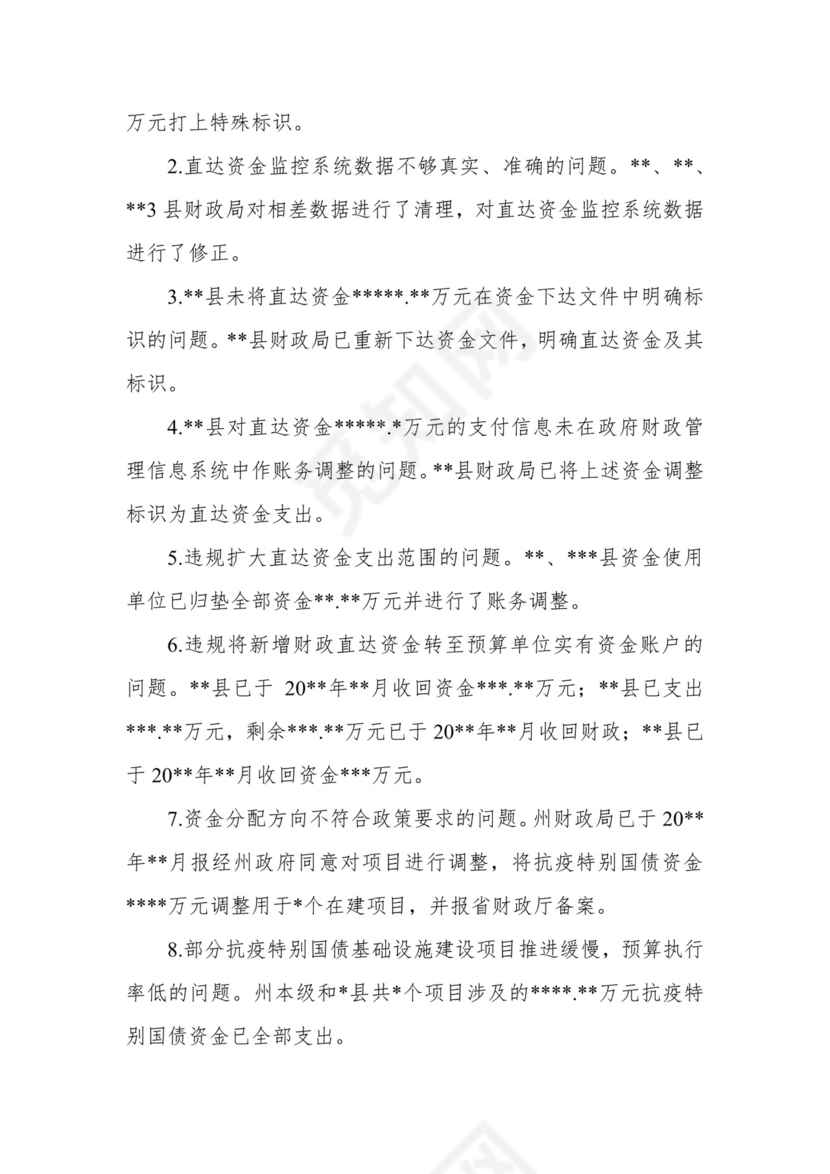 副州长在人大常委会会议上的报告（人民政府关于州本级预算执行和其他财政收支审计查出问题整改情况的报告）.docx