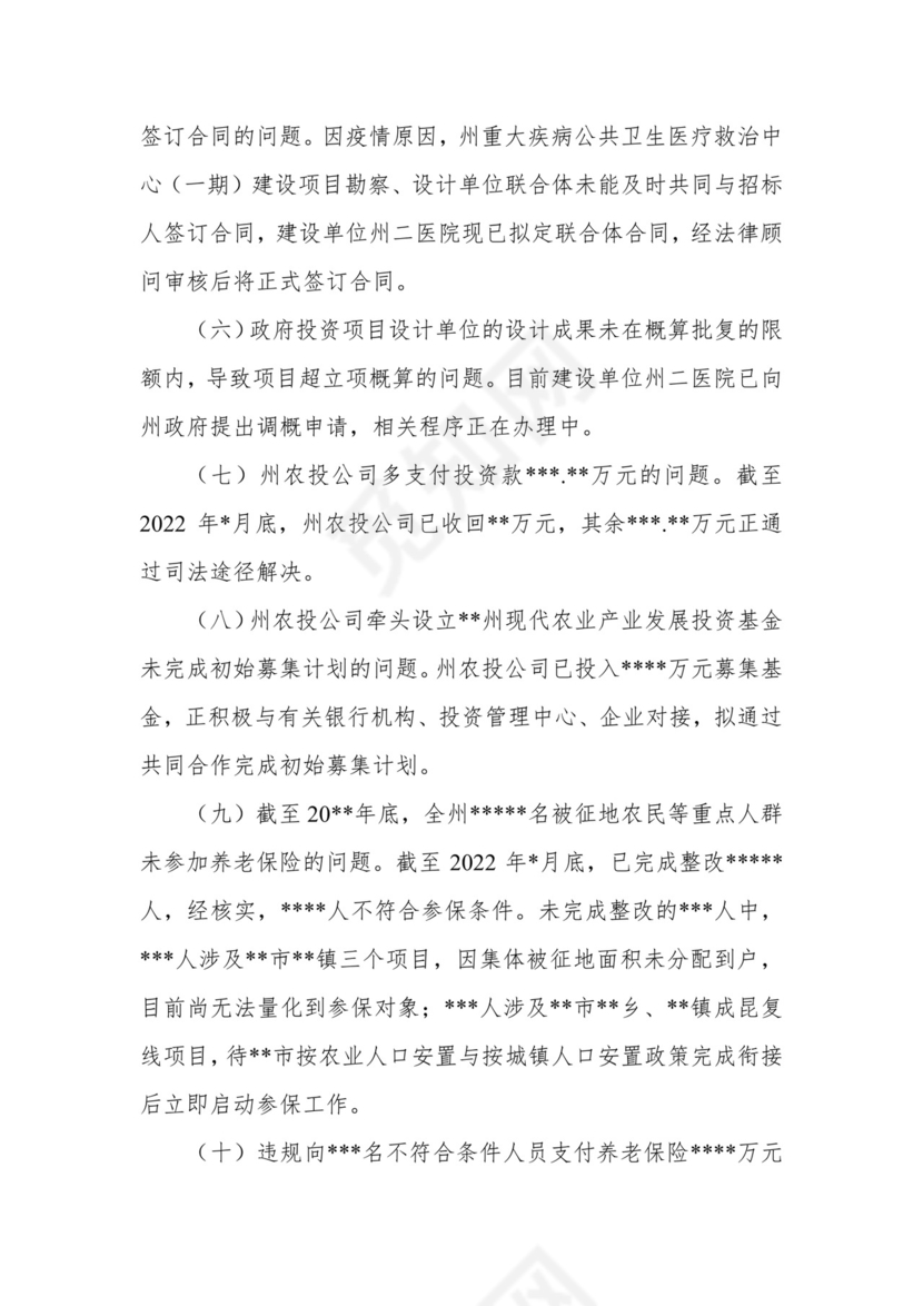 副州长在人大常委会会议上的报告（人民政府关于州本级预算执行和其他财政收支审计查出问题整改情况的报告）.docx