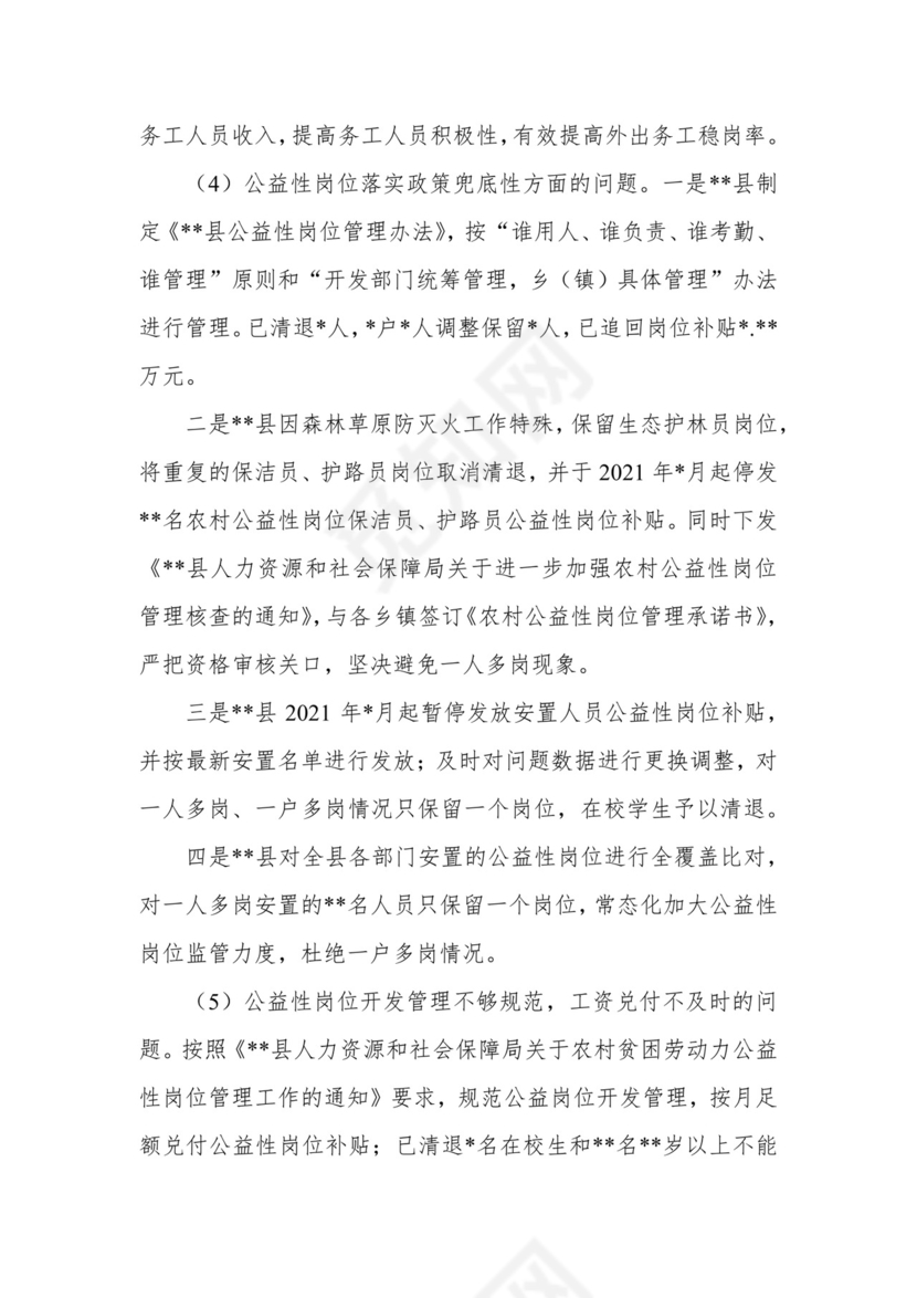 副州长在人大常委会会议上的报告（人民政府关于州本级预算执行和其他财政收支审计查出问题整改情况的报告）.docx