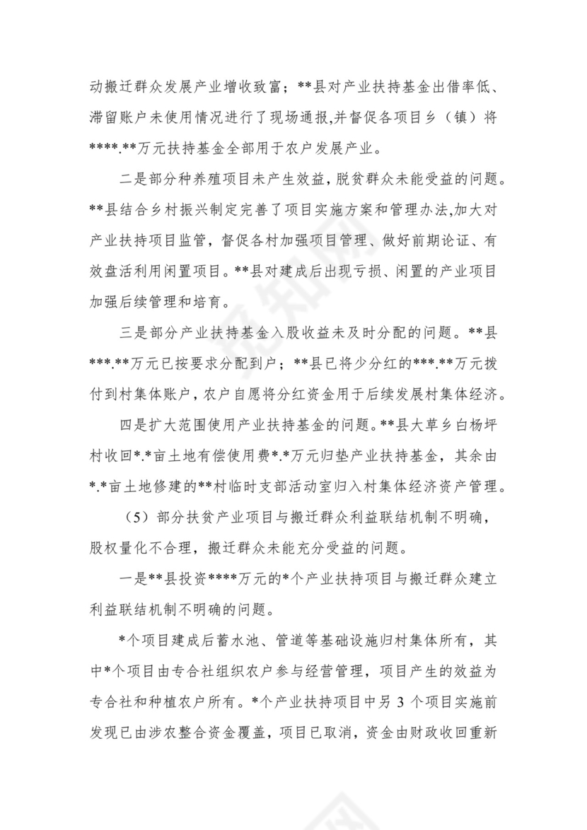 副州长在人大常委会会议上的报告（人民政府关于州本级预算执行和其他财政收支审计查出问题整改情况的报告）.docx