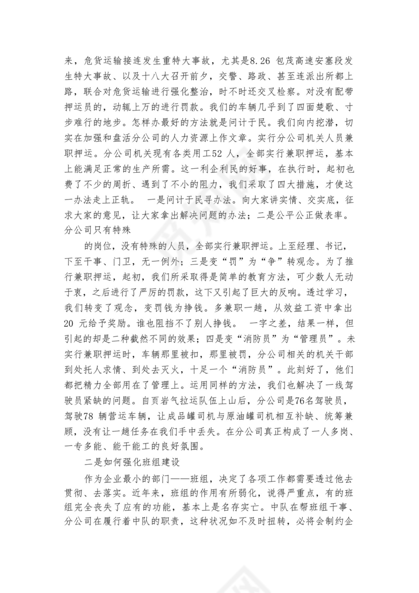 务虚会发言材料【七篇】.docx