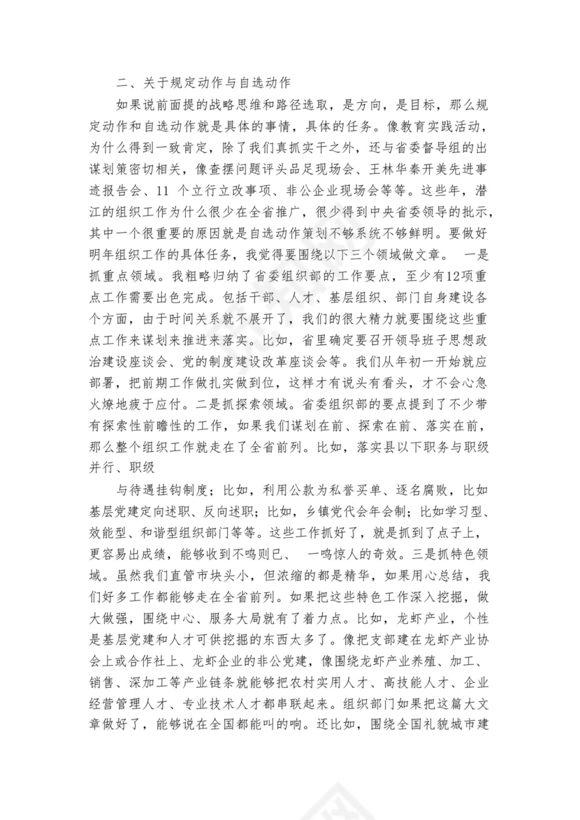 务虚会发言材料【七篇】.docx
