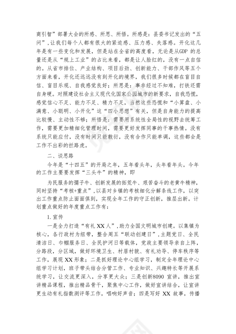 务虚会发言材料【七篇】.docx