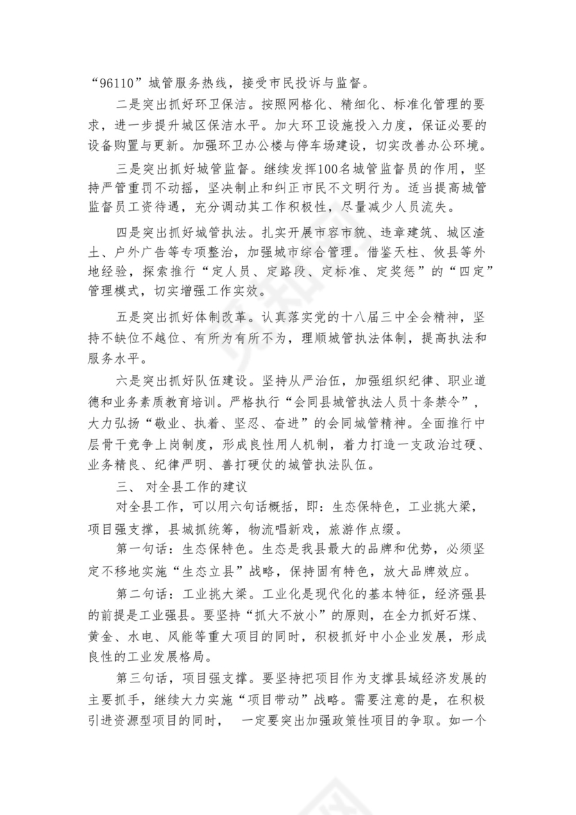 务虚会发言材料【七篇】.docx