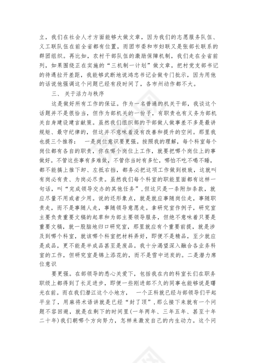 务虚会发言材料【七篇】.docx