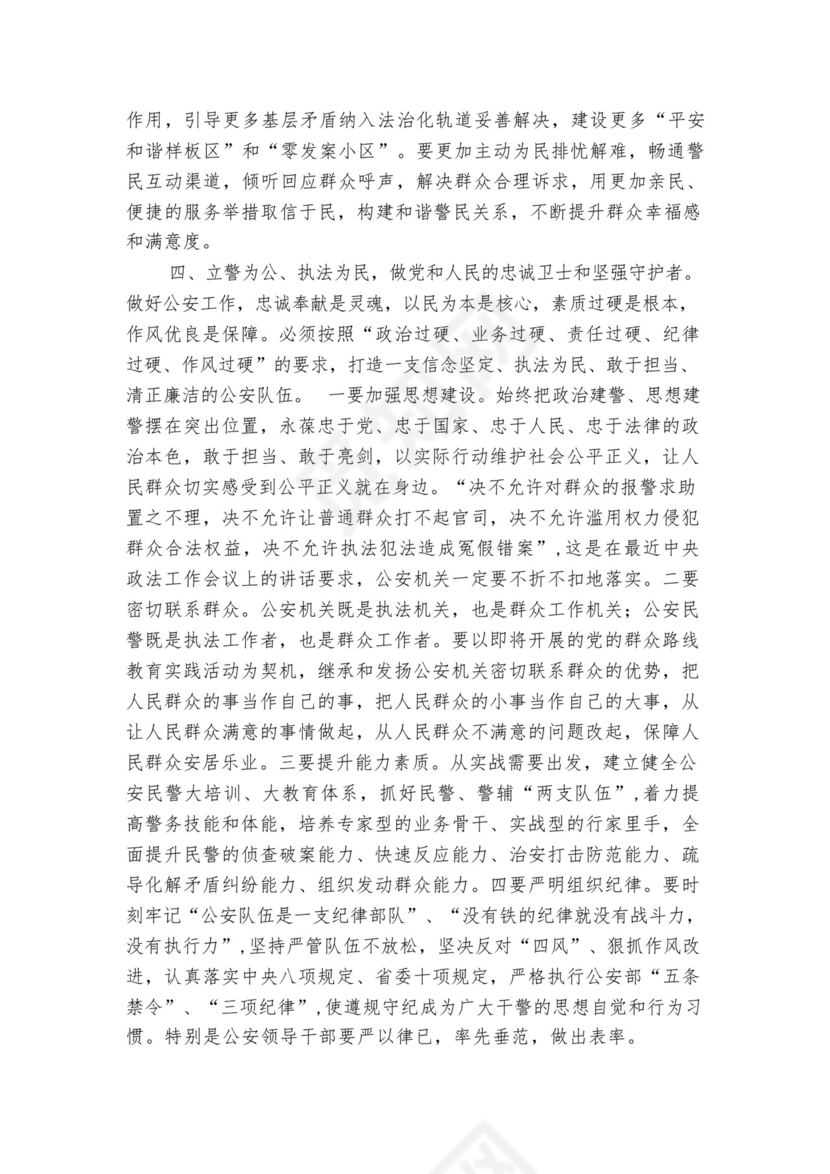 务虚会发言材料【七篇】.docx