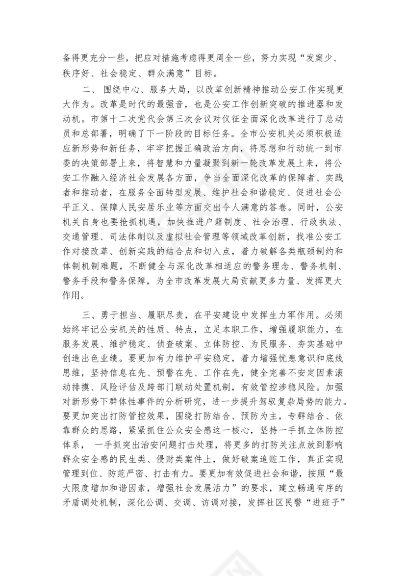务虚会发言材料【七篇】.docx