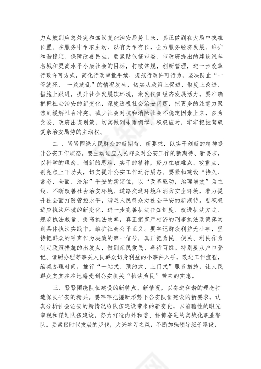 务虚会发言材料【七篇】.docx