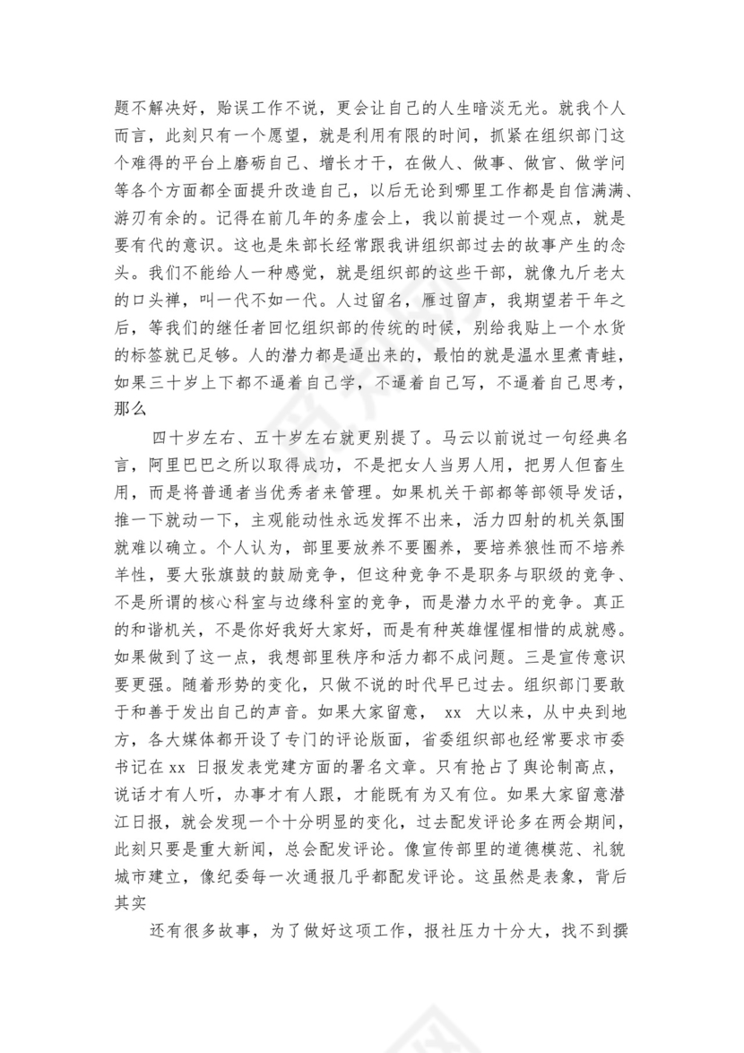 务虚会发言材料【七篇】.docx