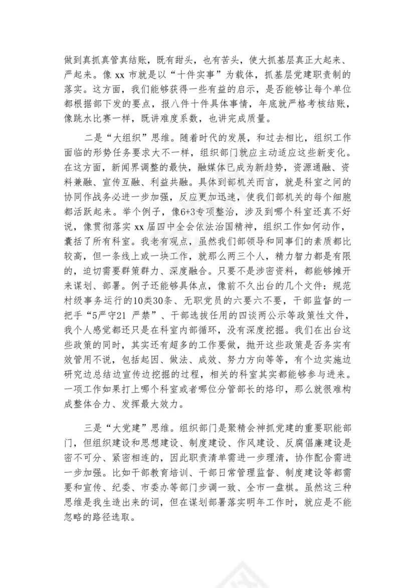 务虚会发言材料【七篇】.docx