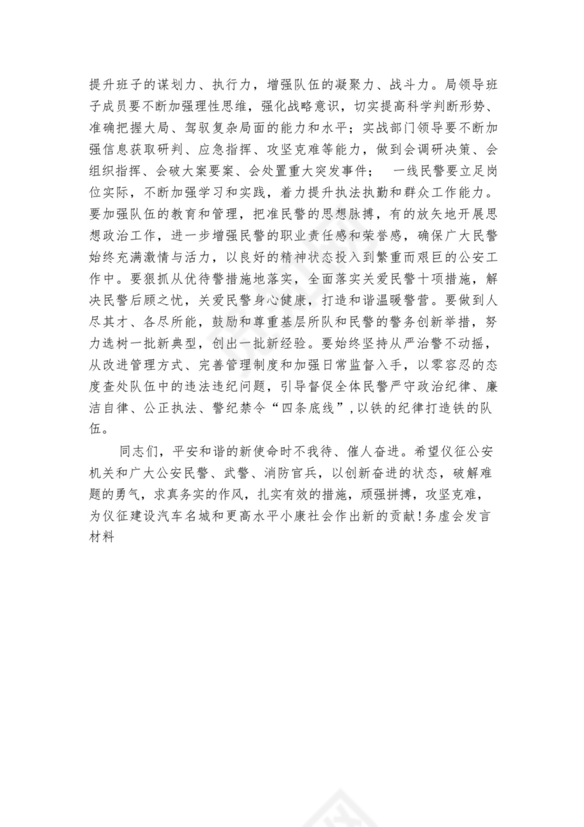 务虚会发言材料【七篇】.docx