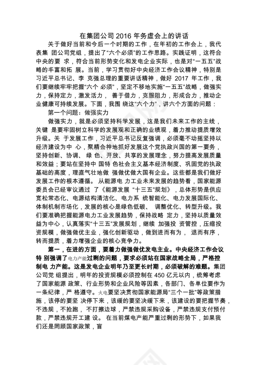 各类工作务虚会讲话汇编.docx