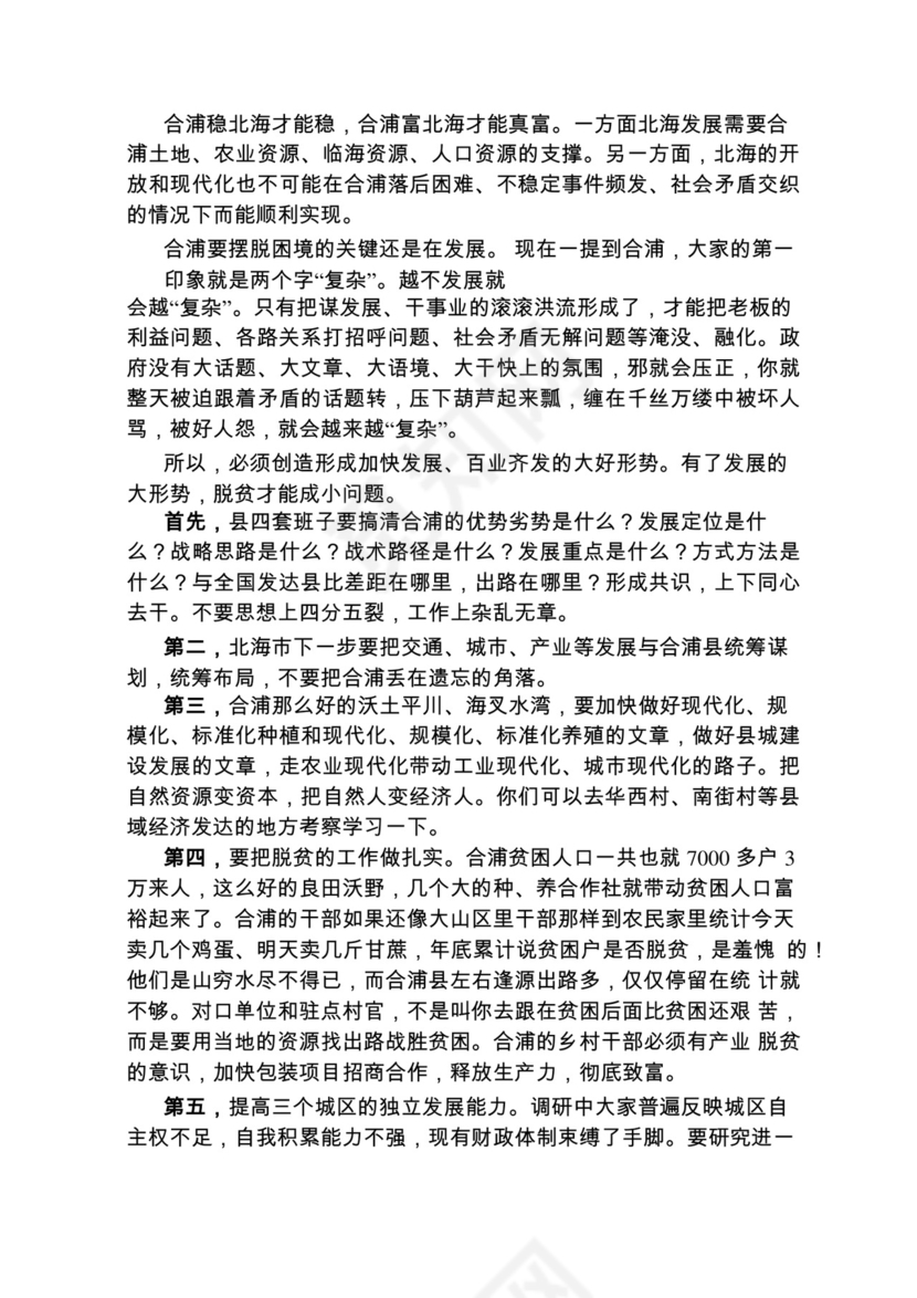 各类工作务虚会讲话汇编.docx