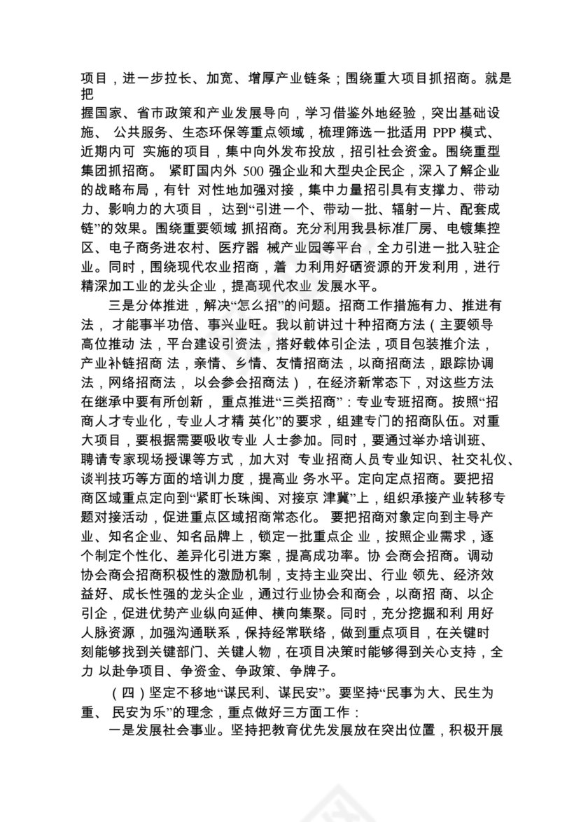各类工作务虚会讲话汇编.docx