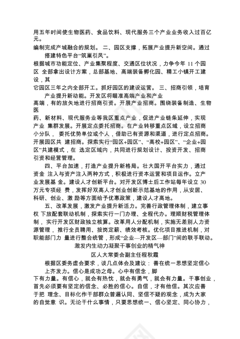 各类工作务虚会讲话汇编.docx