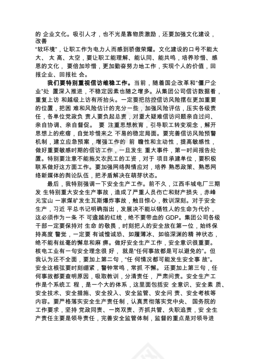 各类工作务虚会讲话汇编.docx