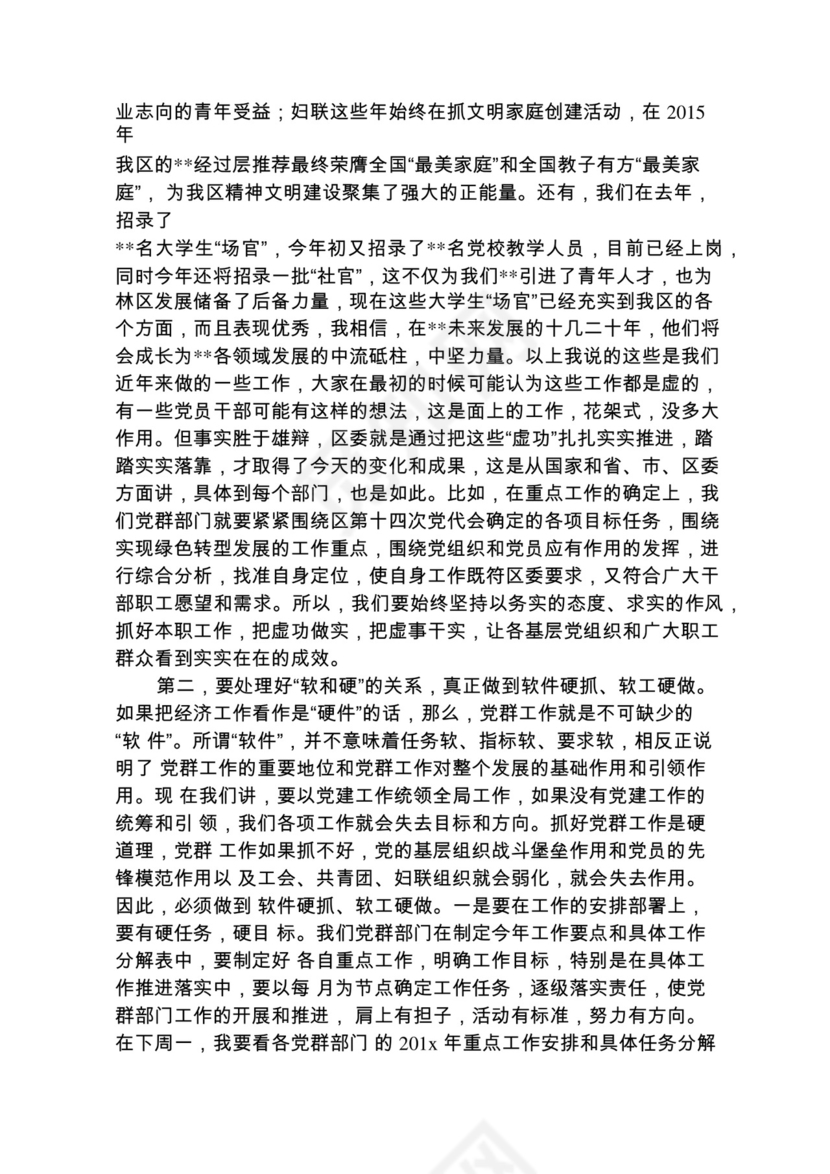 各类工作务虚会讲话汇编.docx