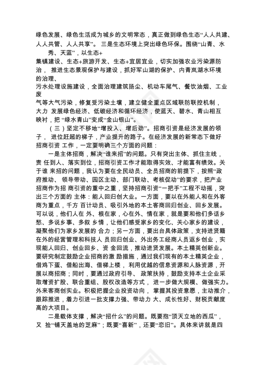 各类工作务虚会讲话汇编.docx
