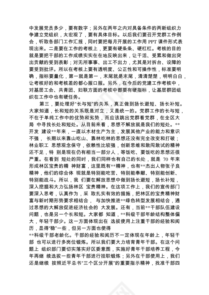 各类工作务虚会讲话汇编.docx