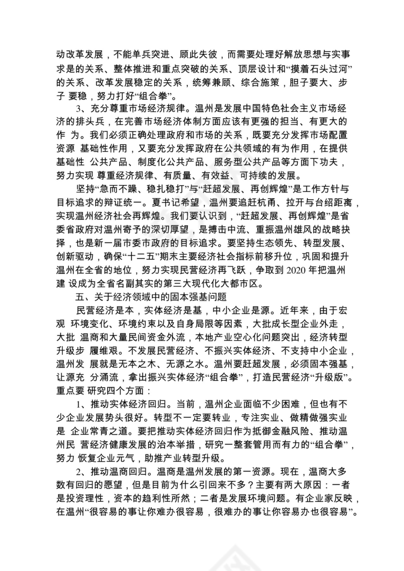 各类工作务虚会讲话汇编.docx