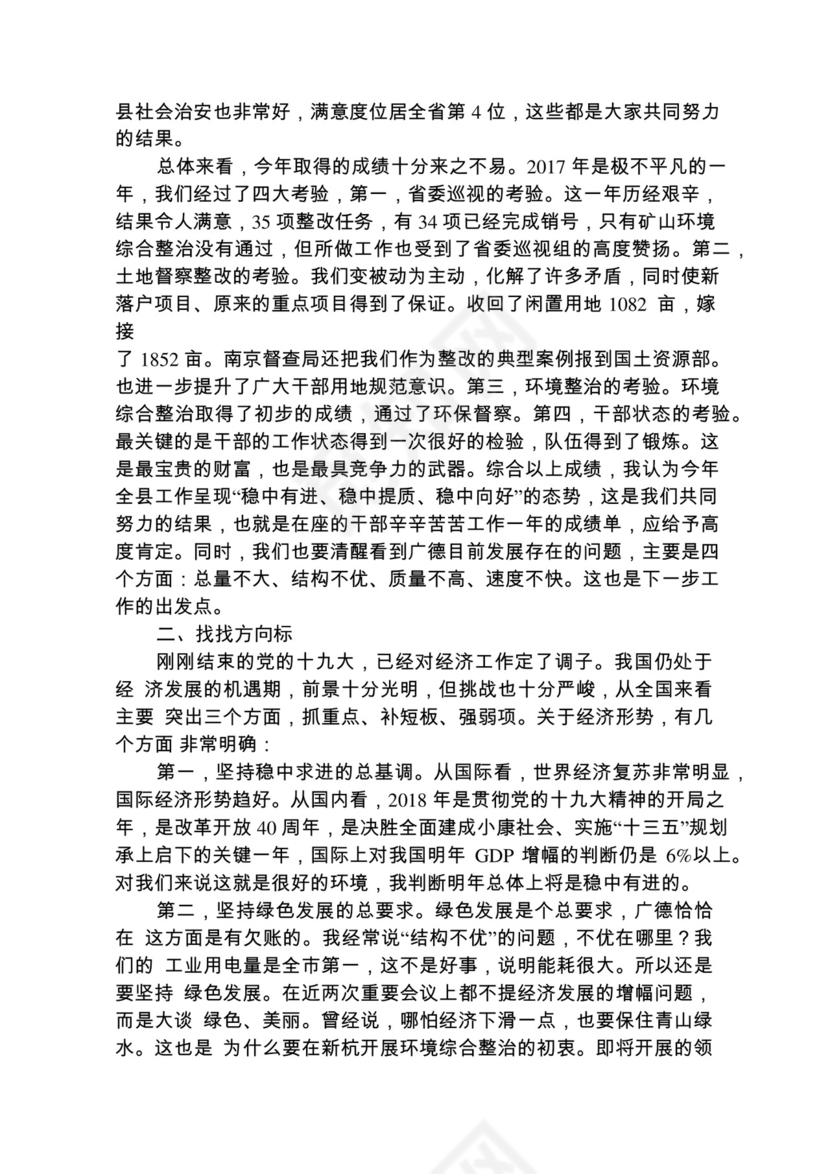 各类工作务虚会讲话汇编.docx
