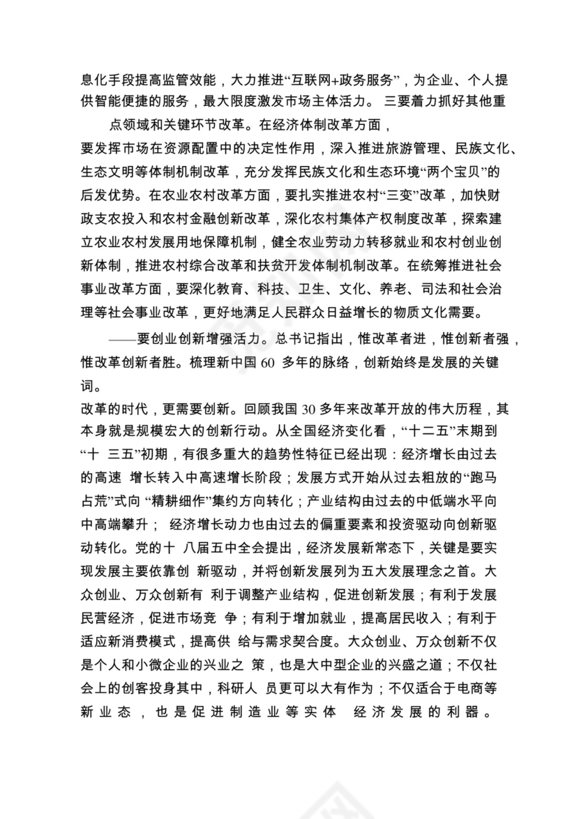 各类工作务虚会讲话汇编.docx
