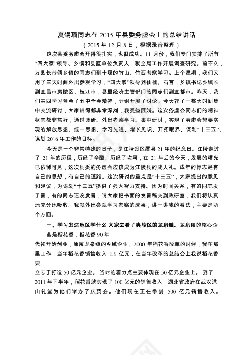 各类工作务虚会讲话汇编.docx