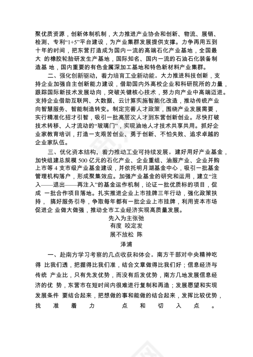 各类工作务虚会讲话汇编.docx