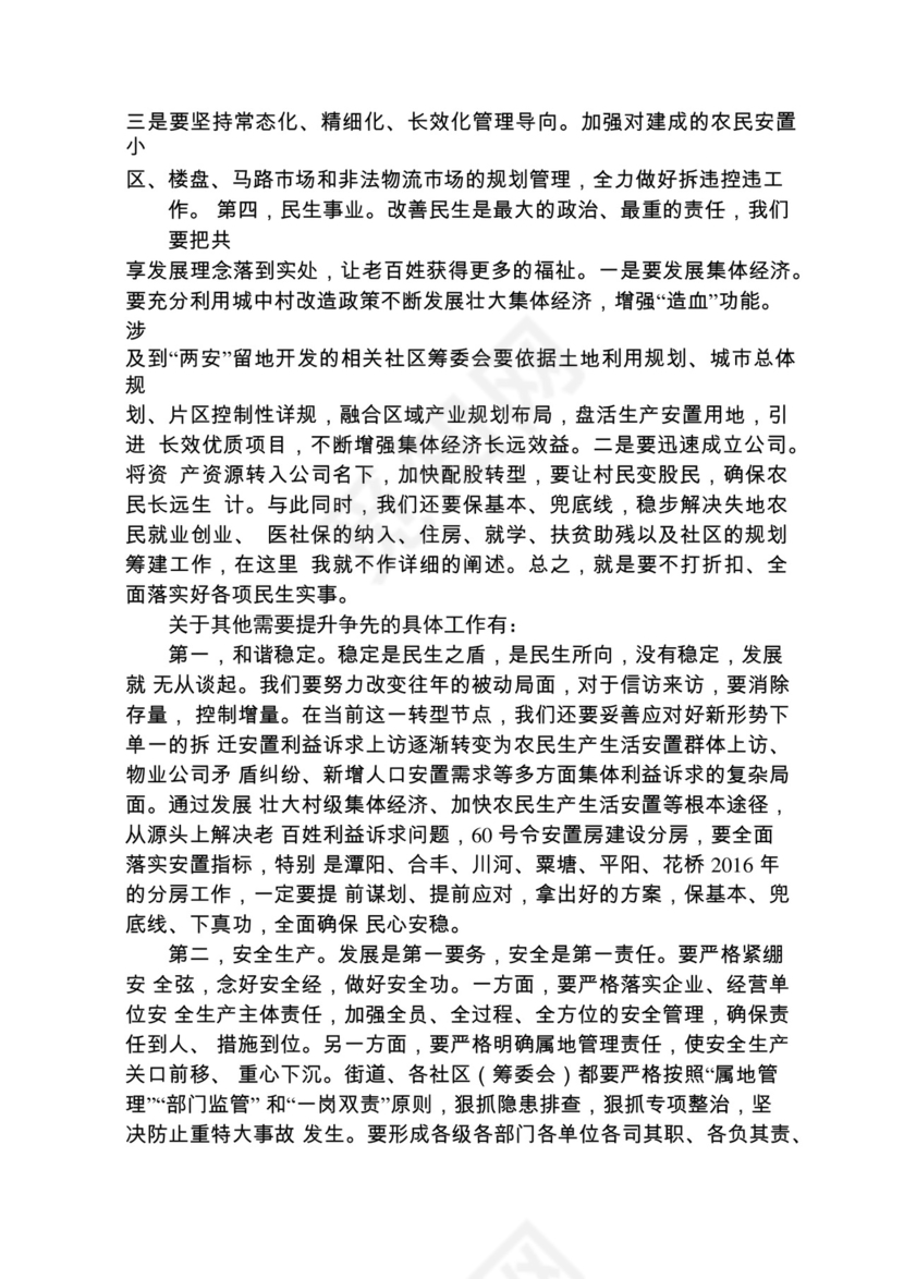 各类工作务虚会讲话汇编.docx