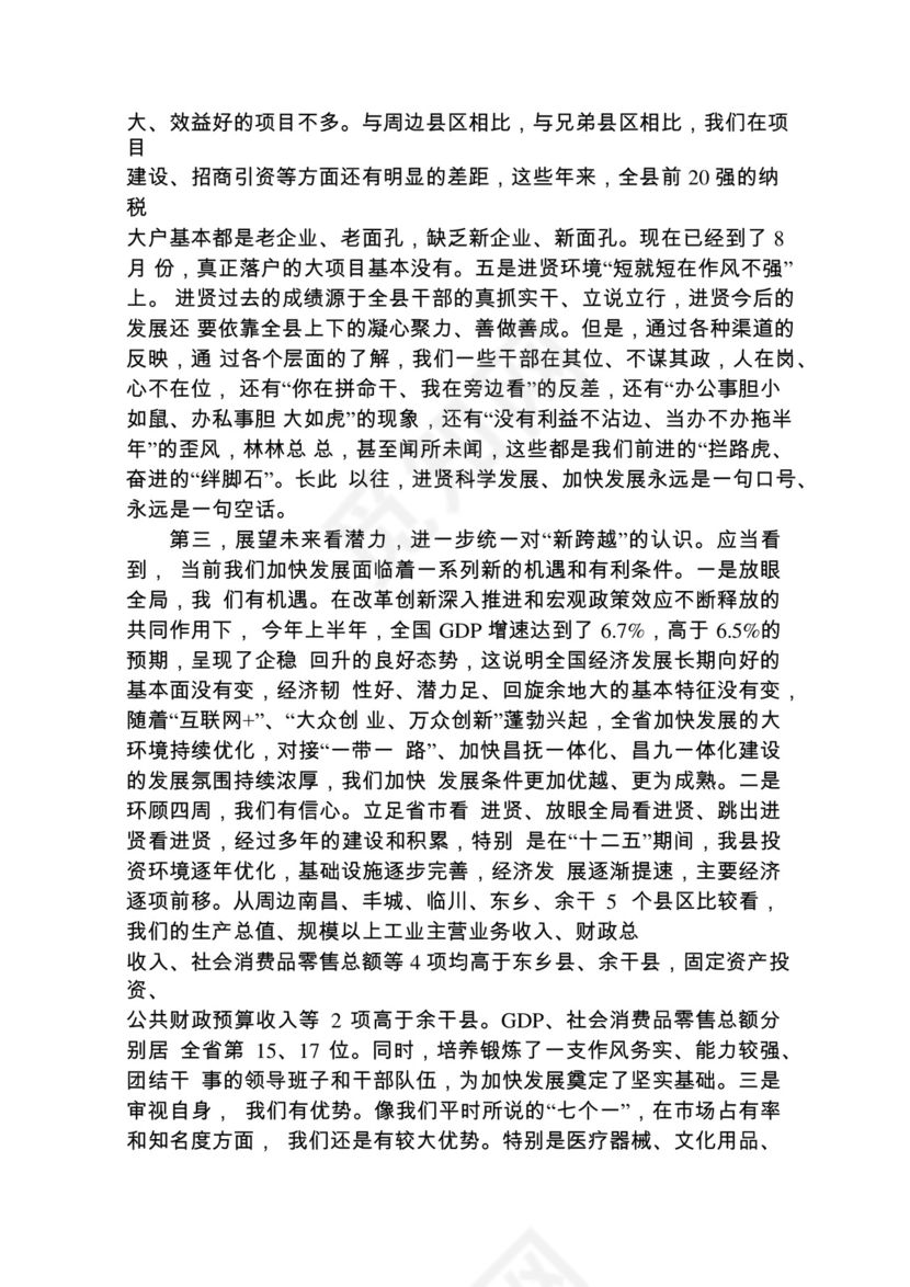 各类工作务虚会讲话汇编.docx
