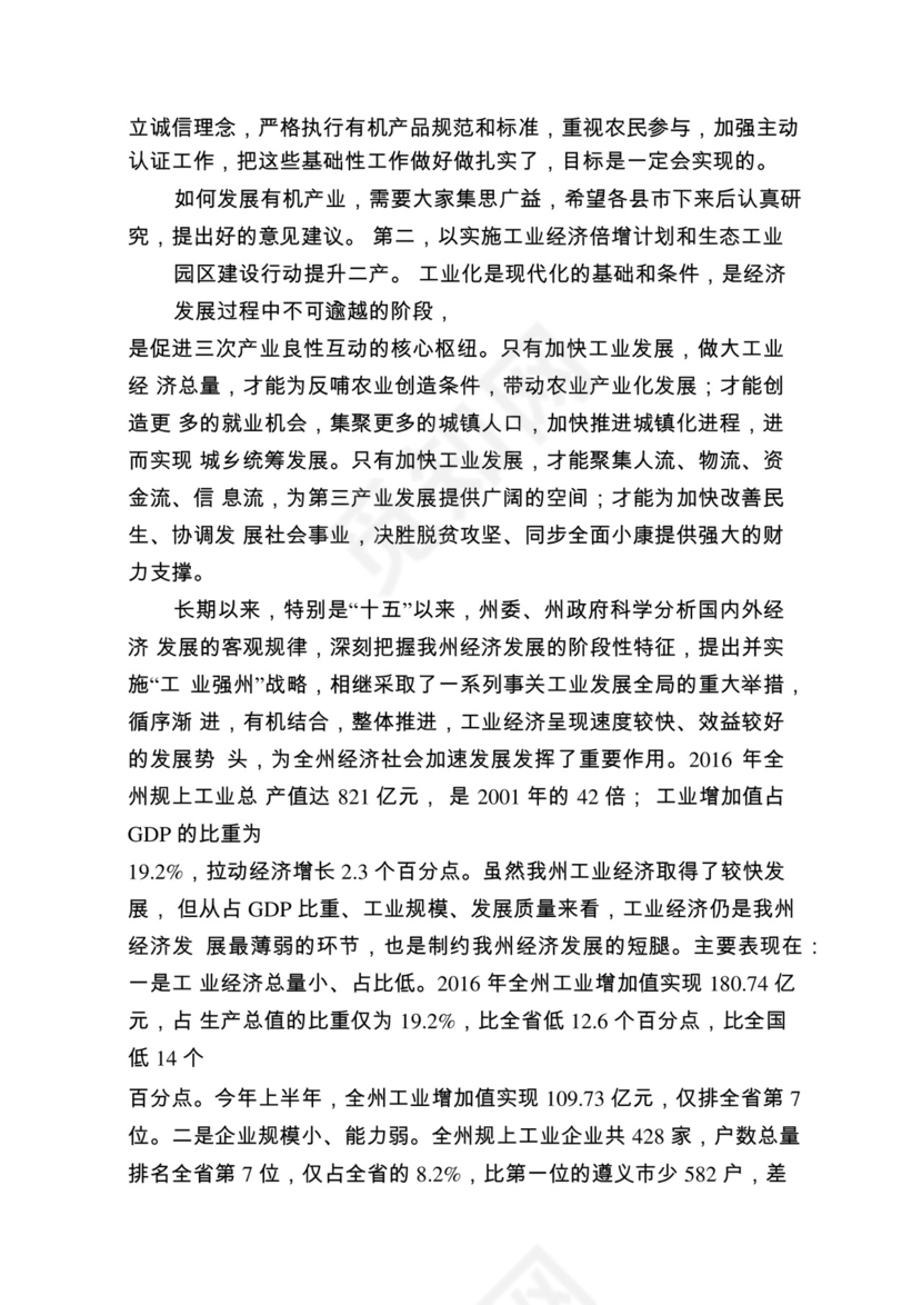 各类工作务虚会讲话汇编.docx