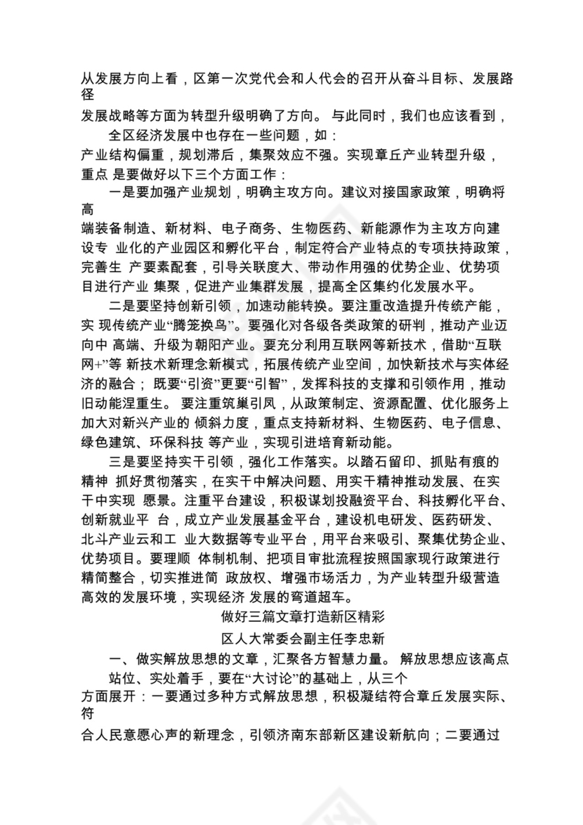 各类工作务虚会讲话汇编.docx