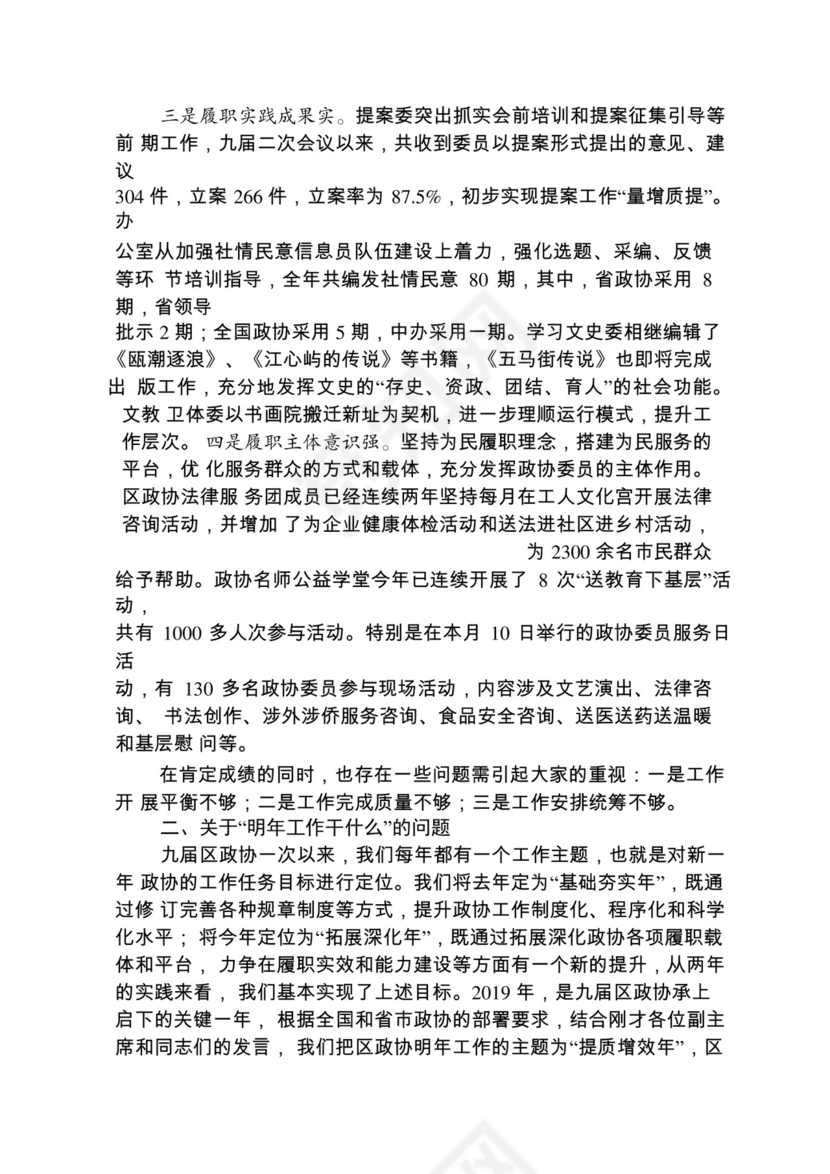 各类工作务虚会讲话汇编.docx
