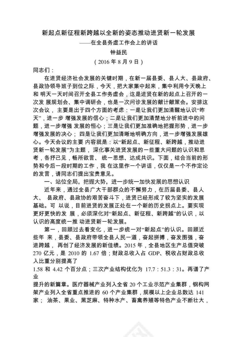 各类工作务虚会讲话汇编.docx