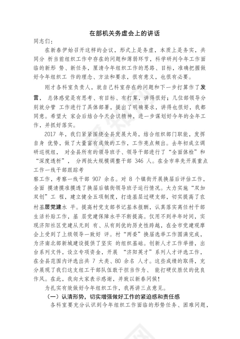 各类工作务虚会讲话汇编.docx