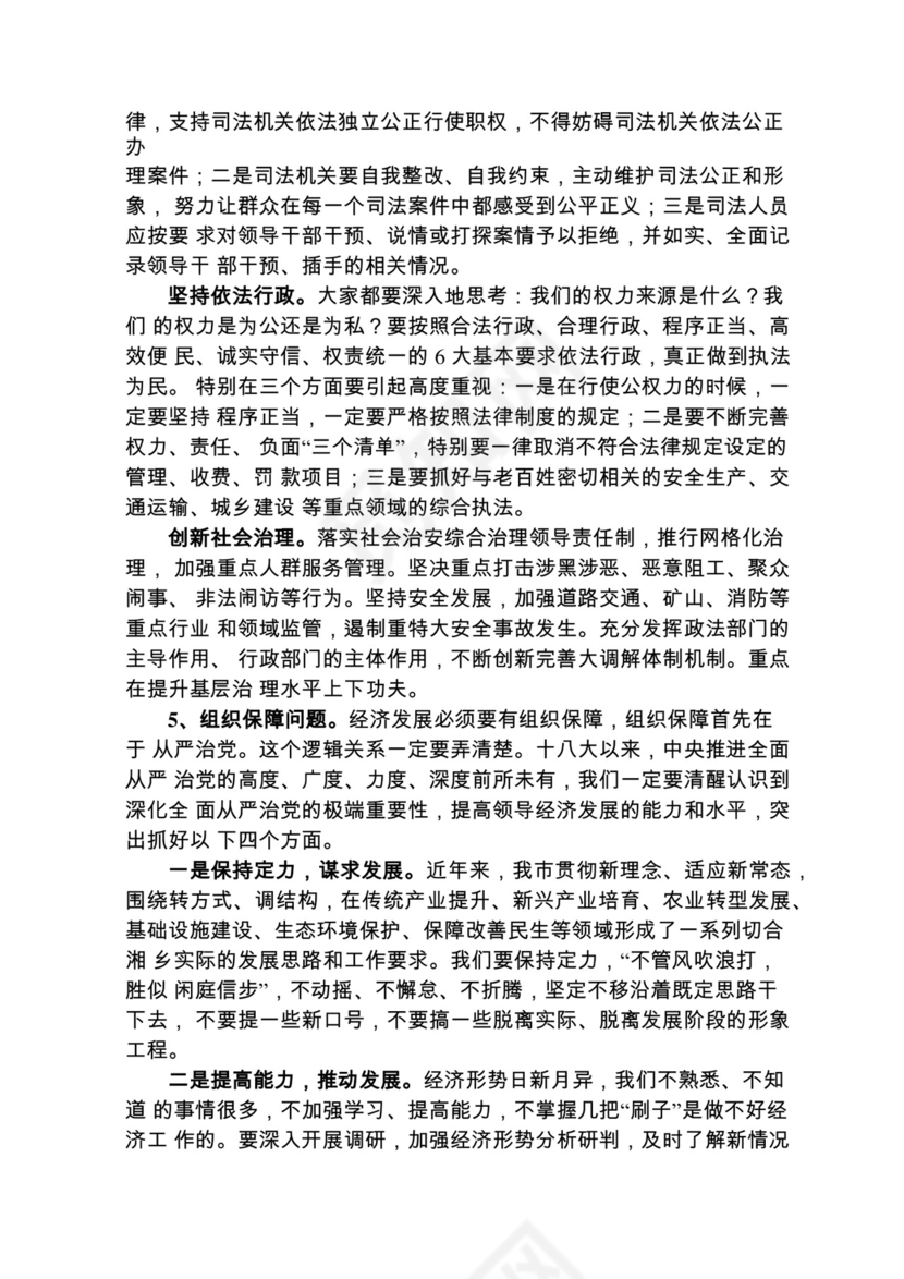 各类工作务虚会讲话汇编.docx