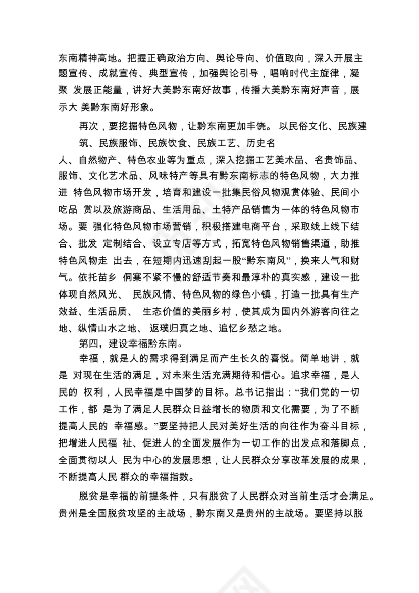 各类工作务虚会讲话汇编.docx