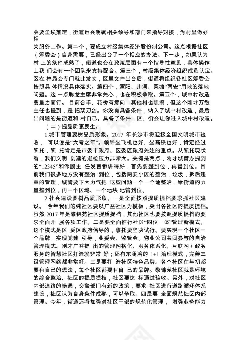 各类工作务虚会讲话汇编.docx