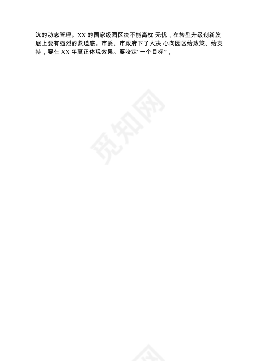 各类工作务虚会讲话汇编.docx