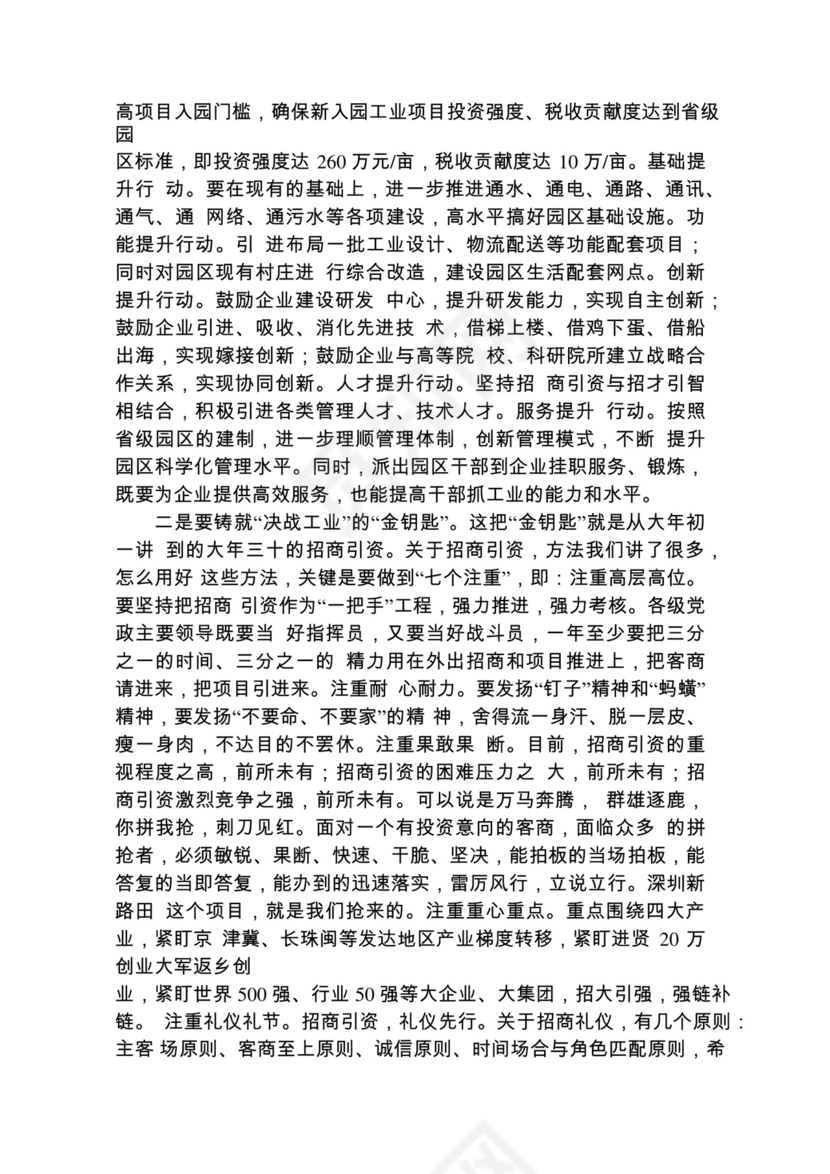 各类工作务虚会讲话汇编.docx