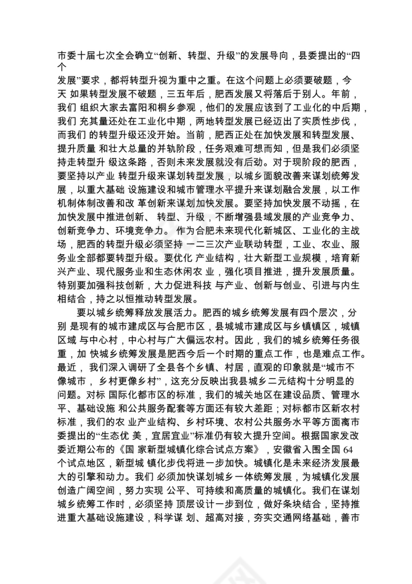各类工作务虚会讲话汇编.docx