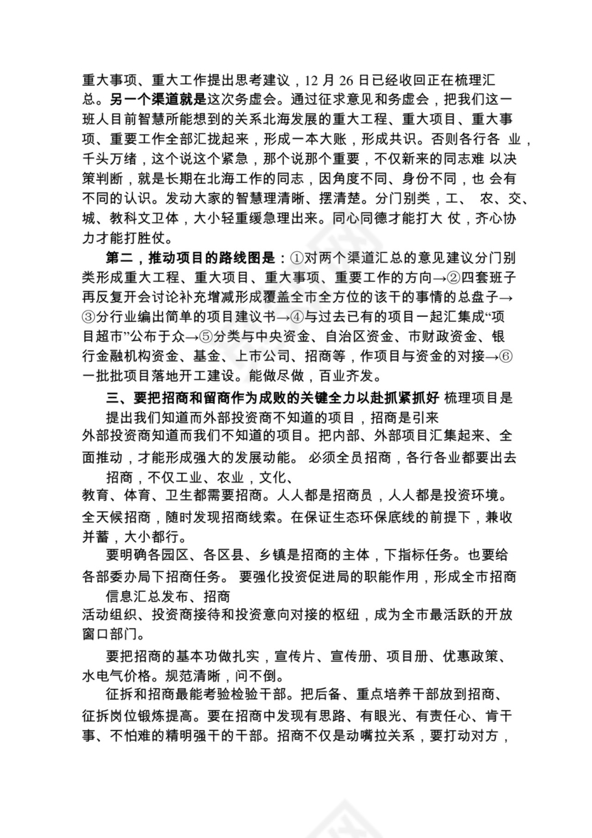 各类工作务虚会讲话汇编.docx